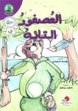 العصفور التائه