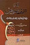 كتاب الفصوص في الملح والنوادر والعلوم والأدب
