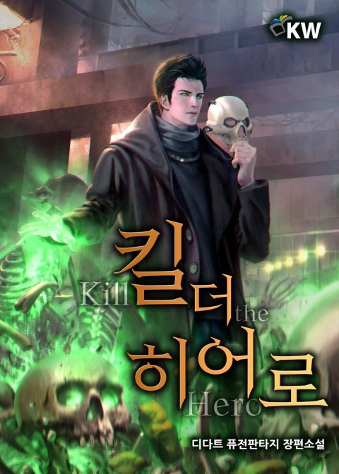 Kill the Hero Vol 3 (Unknown Binding)