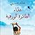 عداء الطائرة الورقیة by Khaled Hosseini