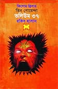 তিন গোয়েন্দা ভলিউম ৩৭