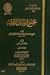 مجموع رسائل الفقه - المجلد الثاني