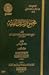 مجموع رسائل الفقه - المجلد الأول