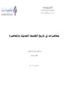 محاضرات في تاريخ ...