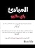 المبادئ