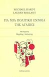 Για Μια Πολιτική Έννοια της Αγάπης Για Μια Πολιτική Έννοια της Αγάπης