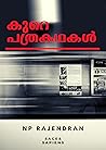 കുറെ പത്രകഥകൾ | K...