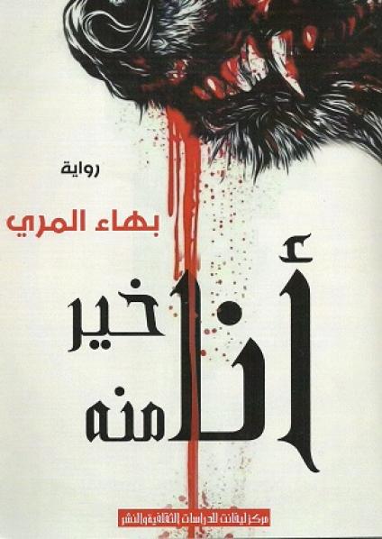 أنا خير منه
