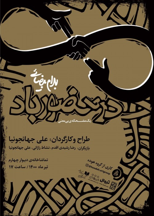 در حضور باد (Paperback)