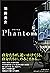 Phantom