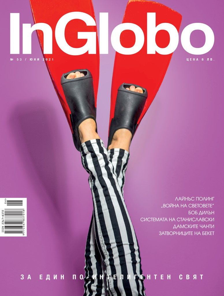 InGlobo #53/2021