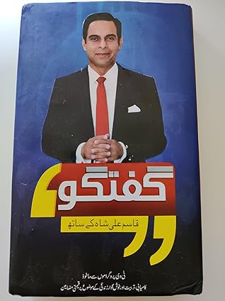 Guftago with Qasim Ali Shah