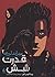 قدرت شش