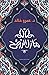 منازل الروح
