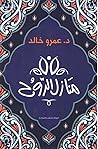 منازل الروح