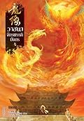 วาสนาจักรพรรดิมังกร เล่ม 4