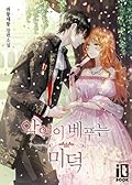 Ginger and the Cursed Prince (Tappytoon Novel)