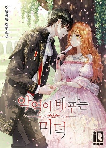 Ginger and the Cursed Prince (Tappytoon Novel)