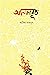 আনকাবূত by Adeel Mahmud আনকাবূত by Adeel Mahmud