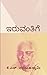 ಇರುವಂತಿಗೆ | Iruvantige