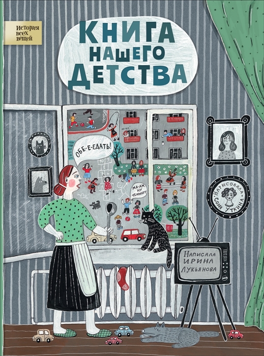 Книга нашего детства
