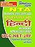 HINDI (UGC-NET/JRF NTA): UG...