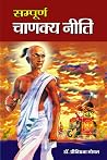 Sampurn Chanakya ...