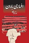 افسانه‌‌ی باران