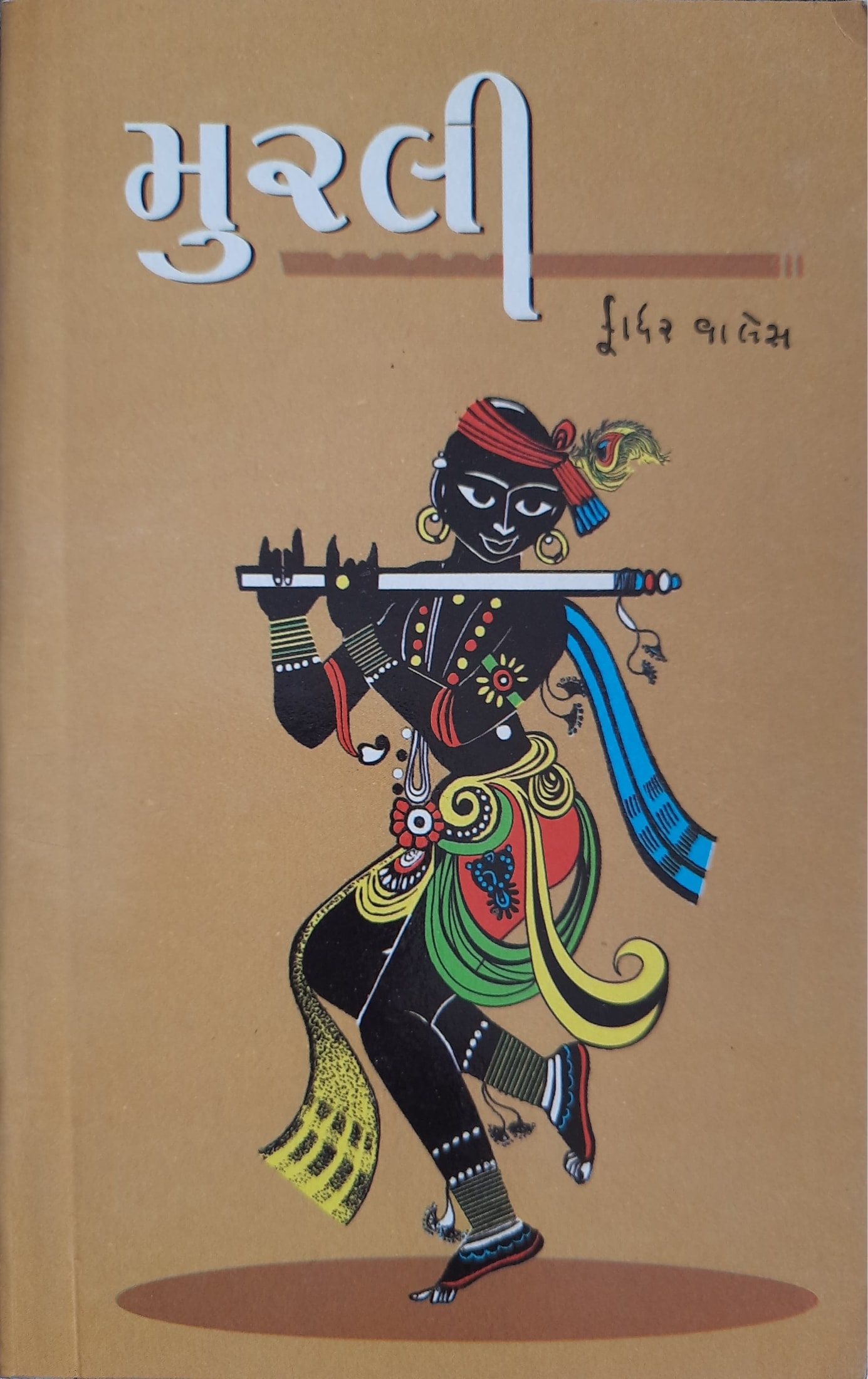 Murli
