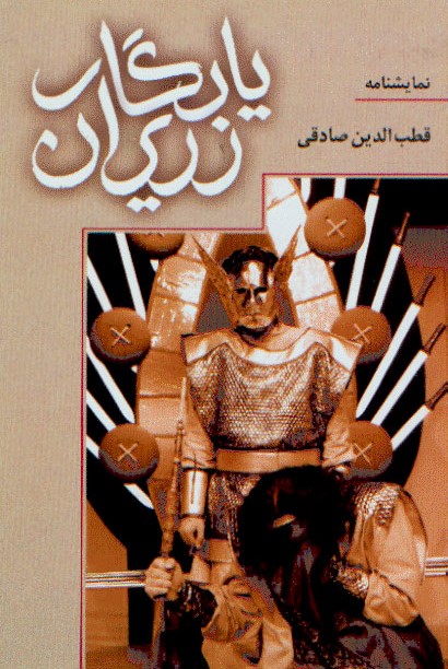 یادگار زریران
