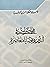 محاضرات في الدين وقضايا معاصرة
