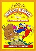 Ο μοριακός συρρικνωτής