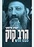 הרב קוק - מבט חדש