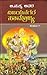 ವಿಜಯನಗರ ಸಾಮ್ರಾಜ್ಯ -ಸಂಪುಟ 1 by A.N. Krishnarao