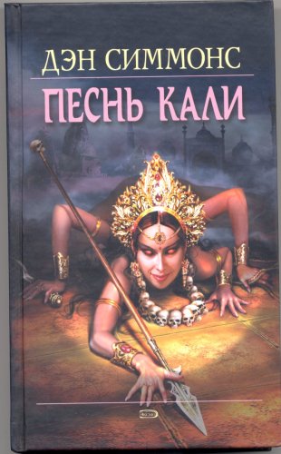 Song of Kali