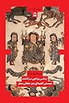 صخره ماه: رمانی پ...