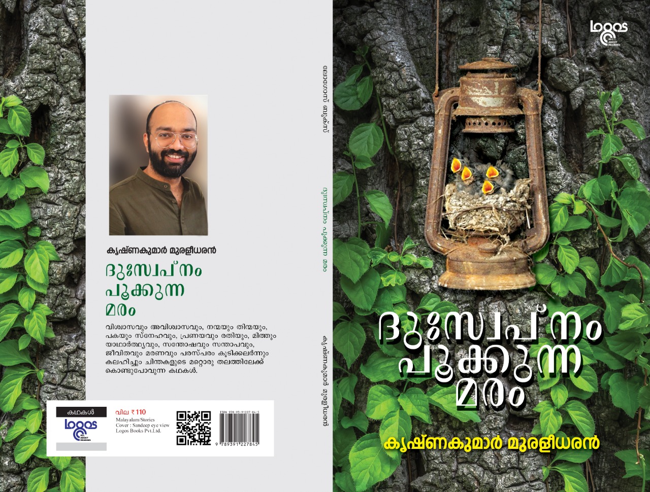 ദു:സ്വപ്നം പൂക്കുന്ന മരം Duswapnam Pookkunna Maram