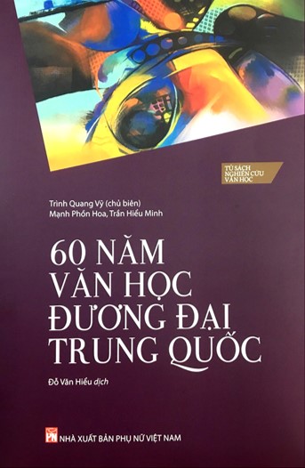60 Năm văn học đương đại Trung Quốc