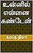 உன்னில் என்னை கண்டேன் by கதை நிலா