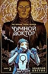 Чумной Доктор. Книга 2. Золотой цветок (Чумной Доктор, #2)
