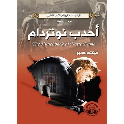 أحدب نوتردام