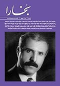 مجله فرهنگی و هنری بخارا - شماره 145