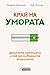 Край на умората: защо сте изтощени и как да си върнете енергията