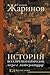 История всех времен и народ...