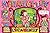 My Perfect Life by Lynda Barry
