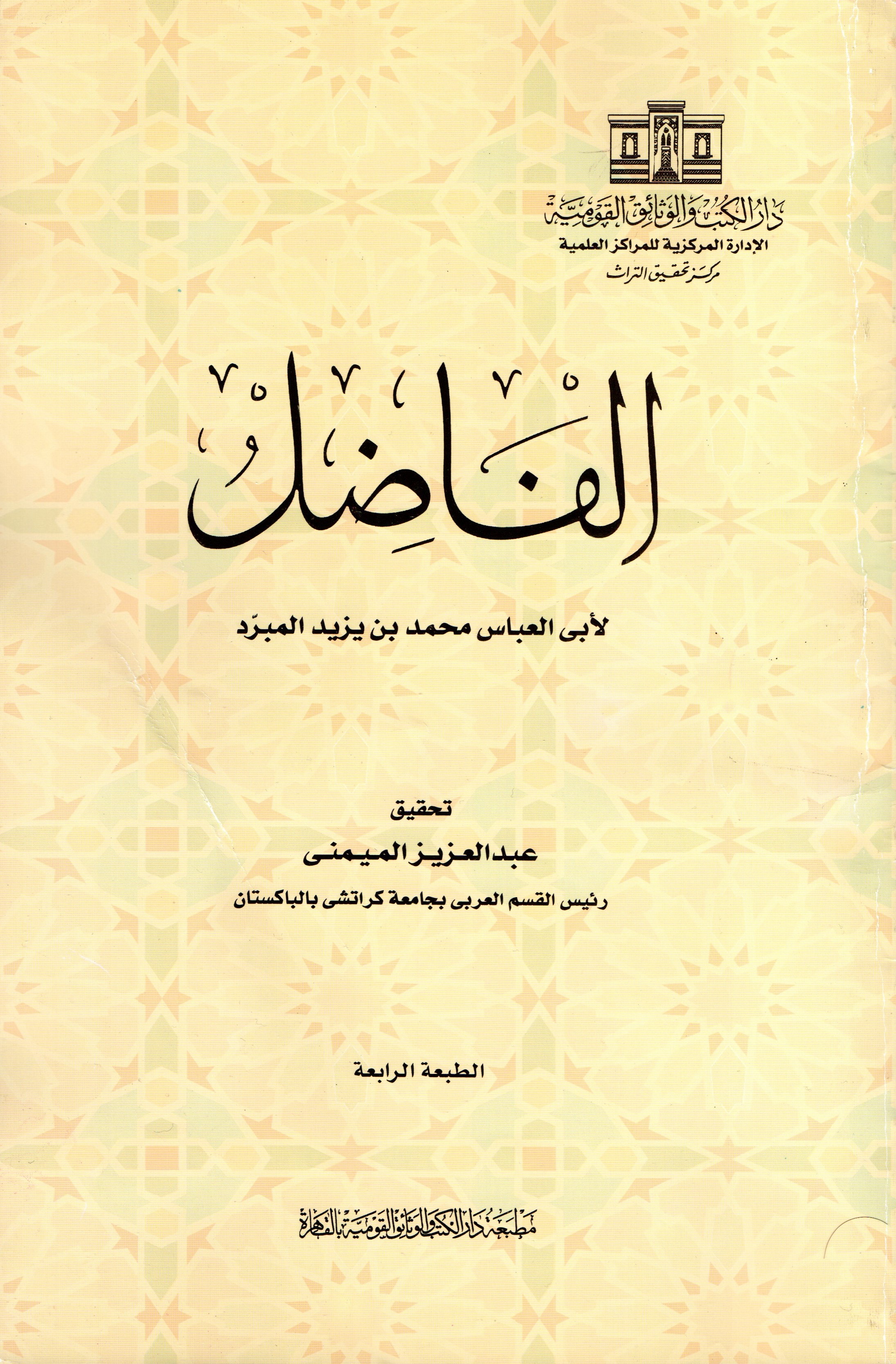الفاضل
