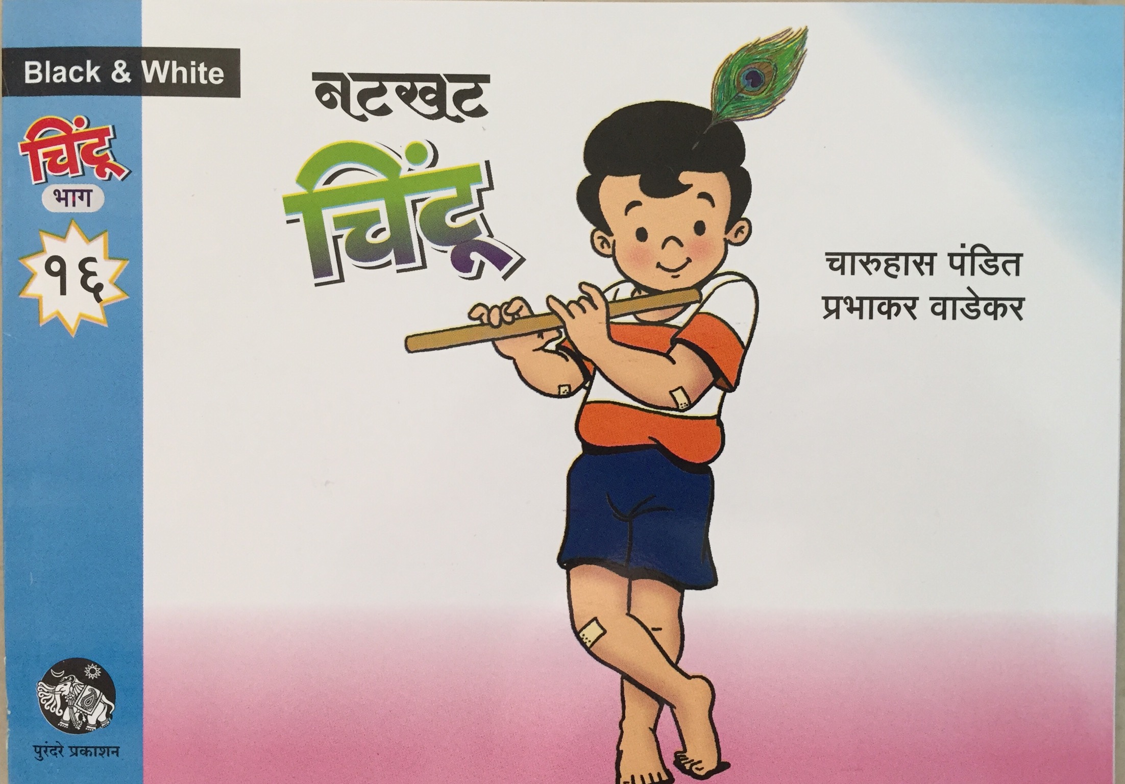 Chintoo Part 16 - Natkhat Chintoo