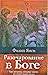 Разочарование в Боге. Три вопроса, которые никто не смеет задать вслух