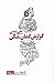 گزارش گمان‌شکن by علی شمس
