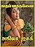 காதல் மரகதவீணை-Kathal Marag...